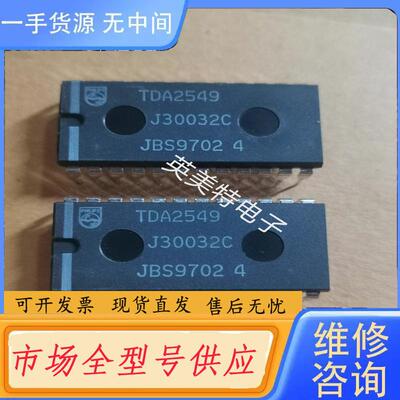 请询价-TDA2549 进口集成电路 库存 5元/个 可
