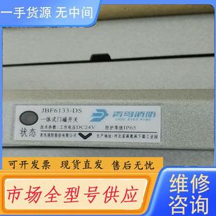 请询价-北大青鸟6133-DS单门防火门门磁开关,50套。带