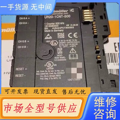 请询价-Weidmuller魏德米勒UR20-1CNT-500模