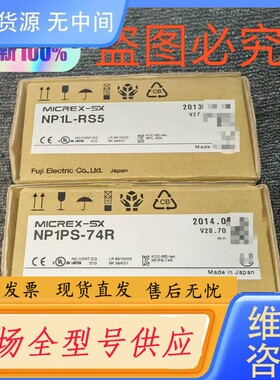 请询价-正品富士PLC模块，CPU NP1L-RS5 NP1