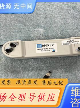 请询价-DIONEX戴安064554 ASRS300 4-m