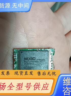 请询价-MXIC割板IC MX30LF2G18AC