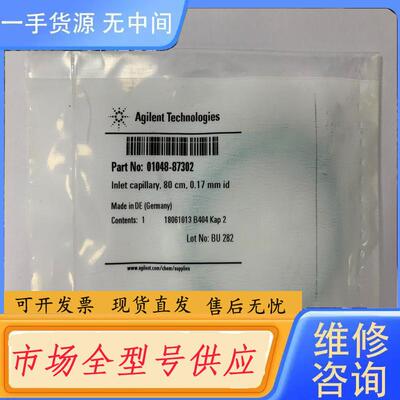 请询价-安捷伦管线，带接头，01048-87302，未拆