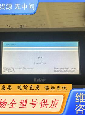 请询价-北尔工业屏，IXT4A  成色漂亮，包好，邮