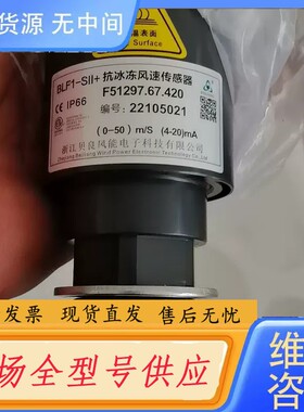 请询价-贝良BLF1-S II 抗冰冻贝良风速仪51227.67.4
