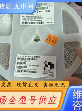 请询价-RC2010JK-0756RL电阻2盘8000个，价30
