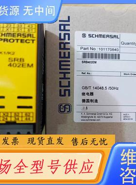 请询价-SRB402EM施迈赛安全继电器模块正品
