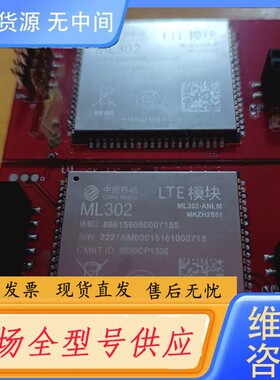 请询价-模块ML302, 共2个。标价为单价
