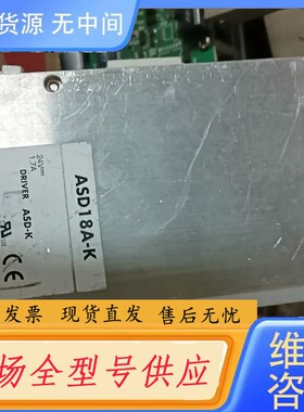 请询价-ASD18A-K成色一般，驱动器功能正常，有好多，议价