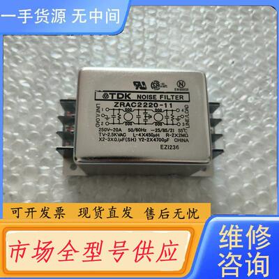 请询价-TDK双极滤波器ZRAC2220-11