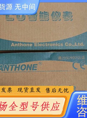 请询价-LU-906MAC100000 安东智能仪表库存货，用的