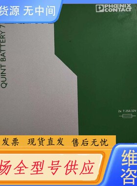 请询价-菲尼克斯电池QUNIT-BAT-7.2AH 2866352