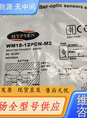 请询价-汉普森HYPSEN 接近开关WM18-12PCN-M