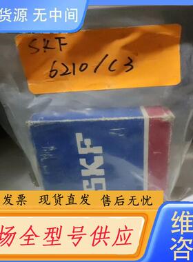 请询价-SKF  6210C3