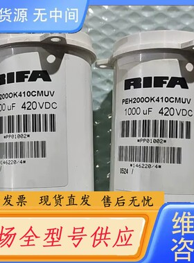 请询价-伟肯变频器优质RIFA电容1000uF/420V PEH20