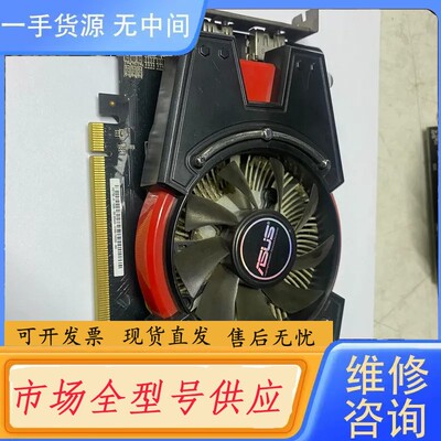 请询价-华硕HD7750显卡1GB+DDR5显卡+功能完好，无都独立