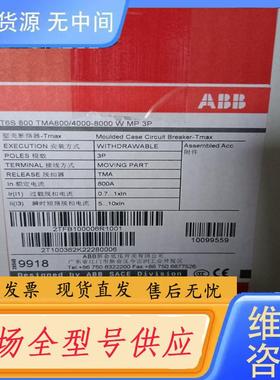 请询价-ABB塑壳断路器T6S800 TMA800A W M
