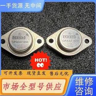 请询价 只有2个 进口 OPA541BM  USA产