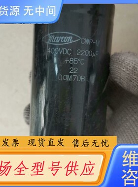 请询价-CWP-M 400v2200uf电容