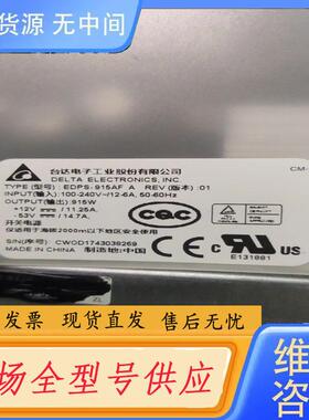 请询价-EDPS-915AF A 53v-14.7A 台达代