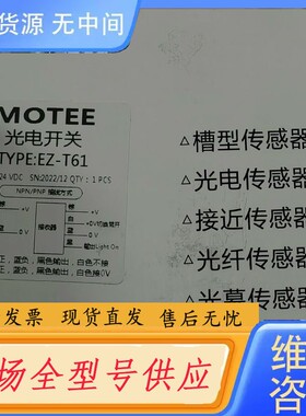 请询价-MOTEE摩特智能EZ-T61N光电开关光电传感器对射光电，