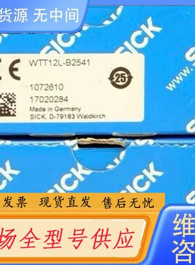 请询价-Sick WTT12L-B2541 西克光电传感器 10