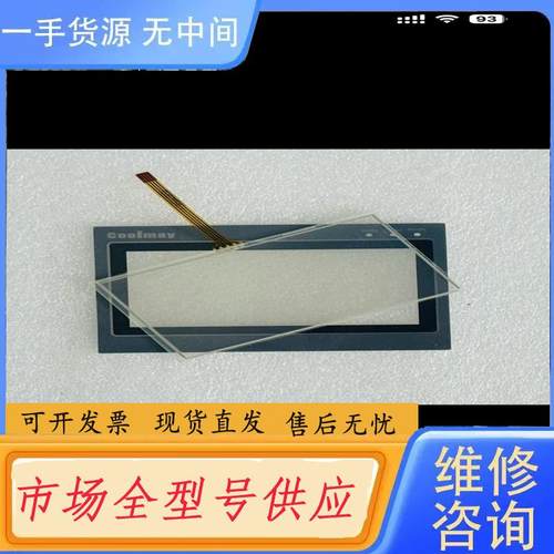 请询价-CoolMay顾美4.3寸触摸屏外屏 触摸板 保护膜