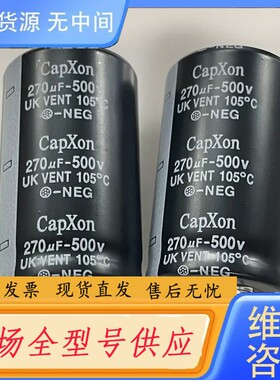请询价-500V270UF 30X50 UK271M500O500A