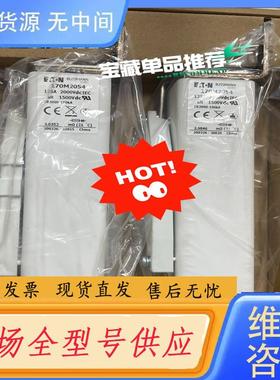 请询价-伊顿BUSSMANN熔断器170M2054，