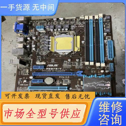 请询价-华硕P8B75-V 1155 B75台式机主板