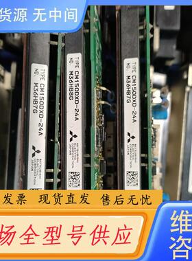 请询价-CM150DXD-24A  3个，单价 150