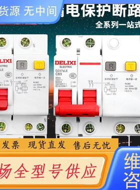 请询价-德力西 DZ47sLE 漏电保护器