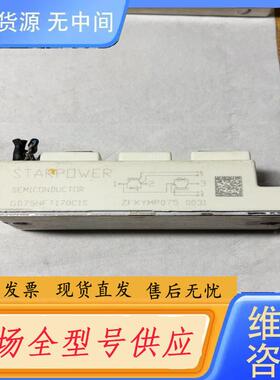 请询价-斯达模块。GD75HFT170C1S。实物拍摄品相如