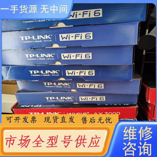 请询价-TP LINK WTC181 WIFI6路由器 包装
