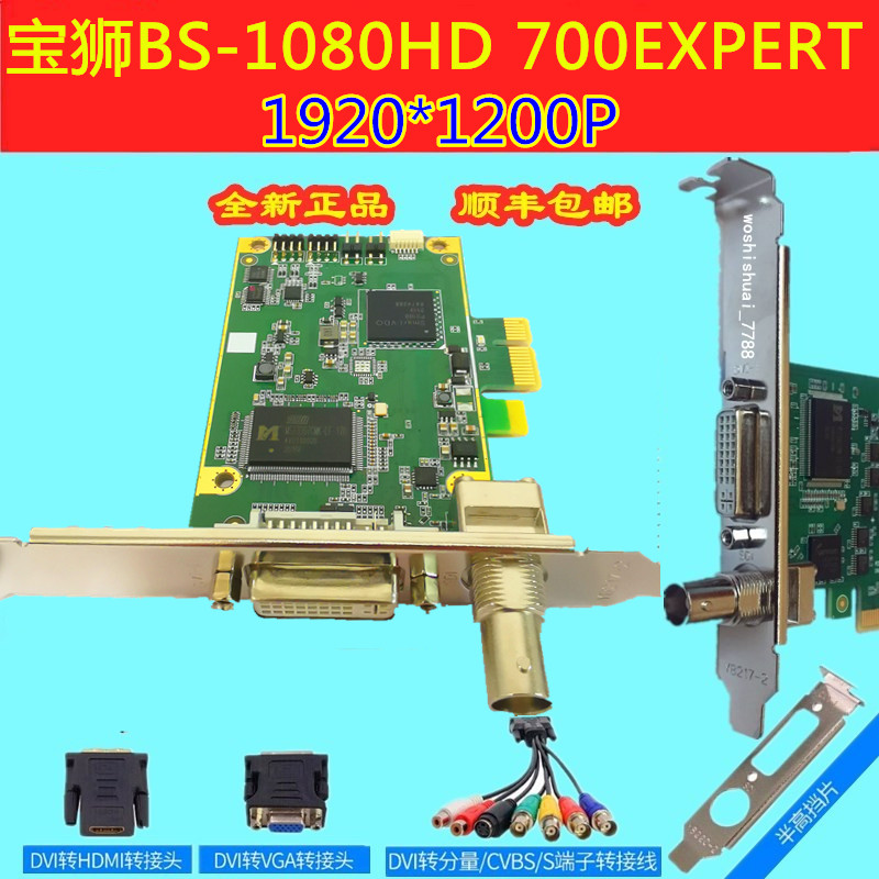 高清采集卡宝狮700EXPERT高标清