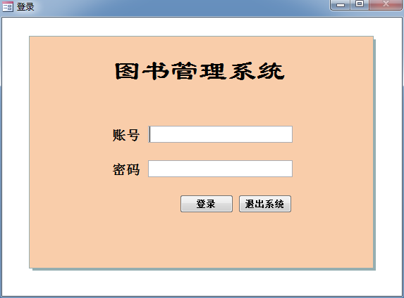 图书馆图书管理系统ACCESS成品数据库计算机二级设计自学练习教程