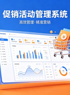 Python促销活动管理系统 完整源码报告文档课程设计成品 可定制