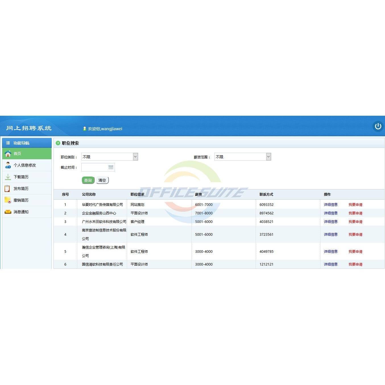 jsp招聘网站系统servlet求职网简历管理Mysql Java Web源码报告论