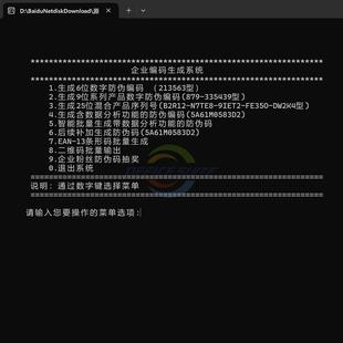Python企业编码生成系统 条形码二维码防伪码生成程序+开发源码