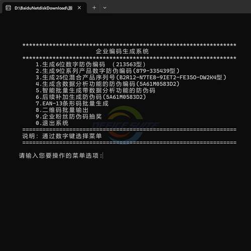 Python企业编码生成系统 条形码二维码防伪码生成程序+开发源码