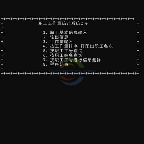 c语言 c++职工工作量统计系统 设计成品源码debug 计算机编程模板