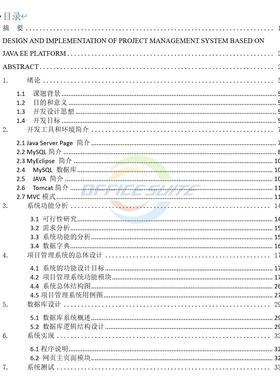 项目管理系统servlet网站jsp开发mysql数据库java web源码报告