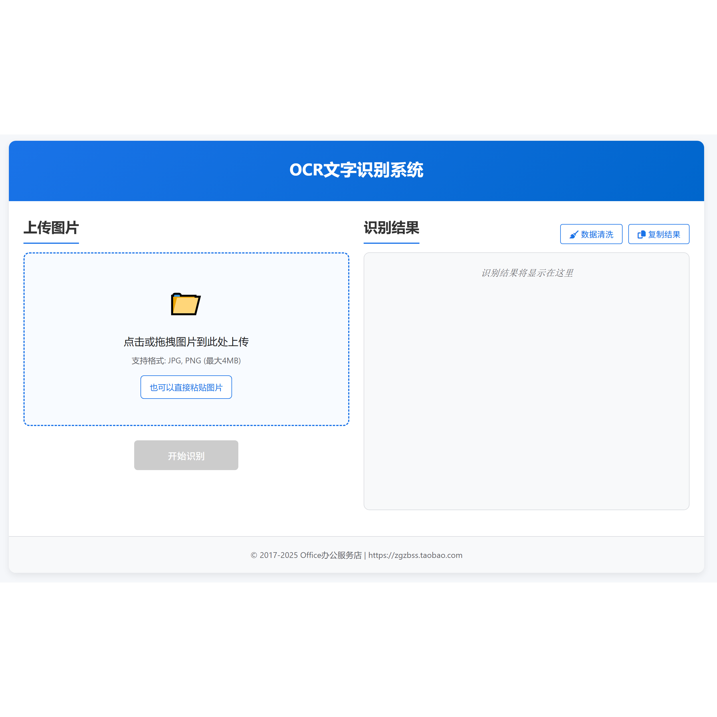 OCR部署教程 文字识别系统搭建Python+html源代码+资料+工具+视频