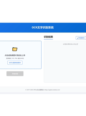 手把手教你部署OCR文字识别系统