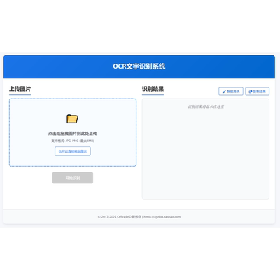 手把手教你部署OCR文字识别系统