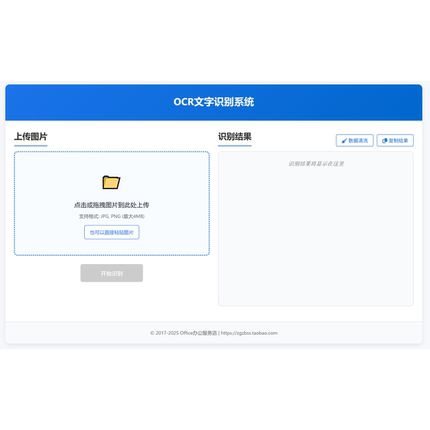 OCR部署教程 文字识别系统搭建Python+html源代码+资料+工具+视频