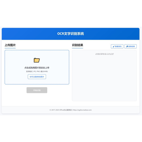 手把手教你部署OCR文字识别系统