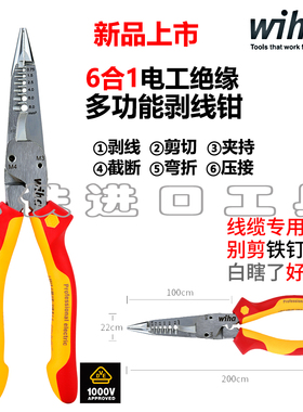 威汉6合1多功能剥线钳6合一电工绝缘剥线钳子德国Wiha 47199