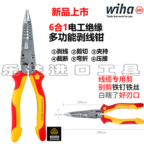 威汉6合1多功能剥线钳6合一电工绝缘剥线钳子德国Wiha 47199