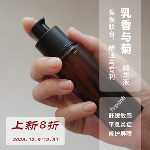 SO家芳疗 乳香与菊精华液30ml 舒缓敏感泛红刺痛干痒 痘痘红痘印